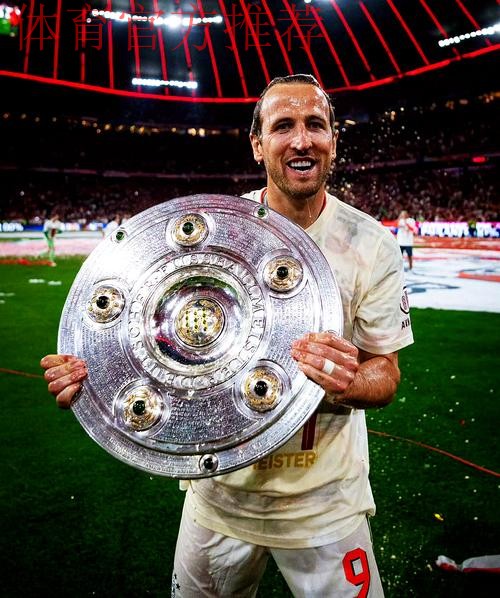 德媒：英超史一锋？凯恩更想要奖杯